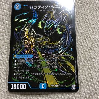 パラディソ・シエル