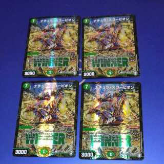 Natura Scorpion 4 pieces