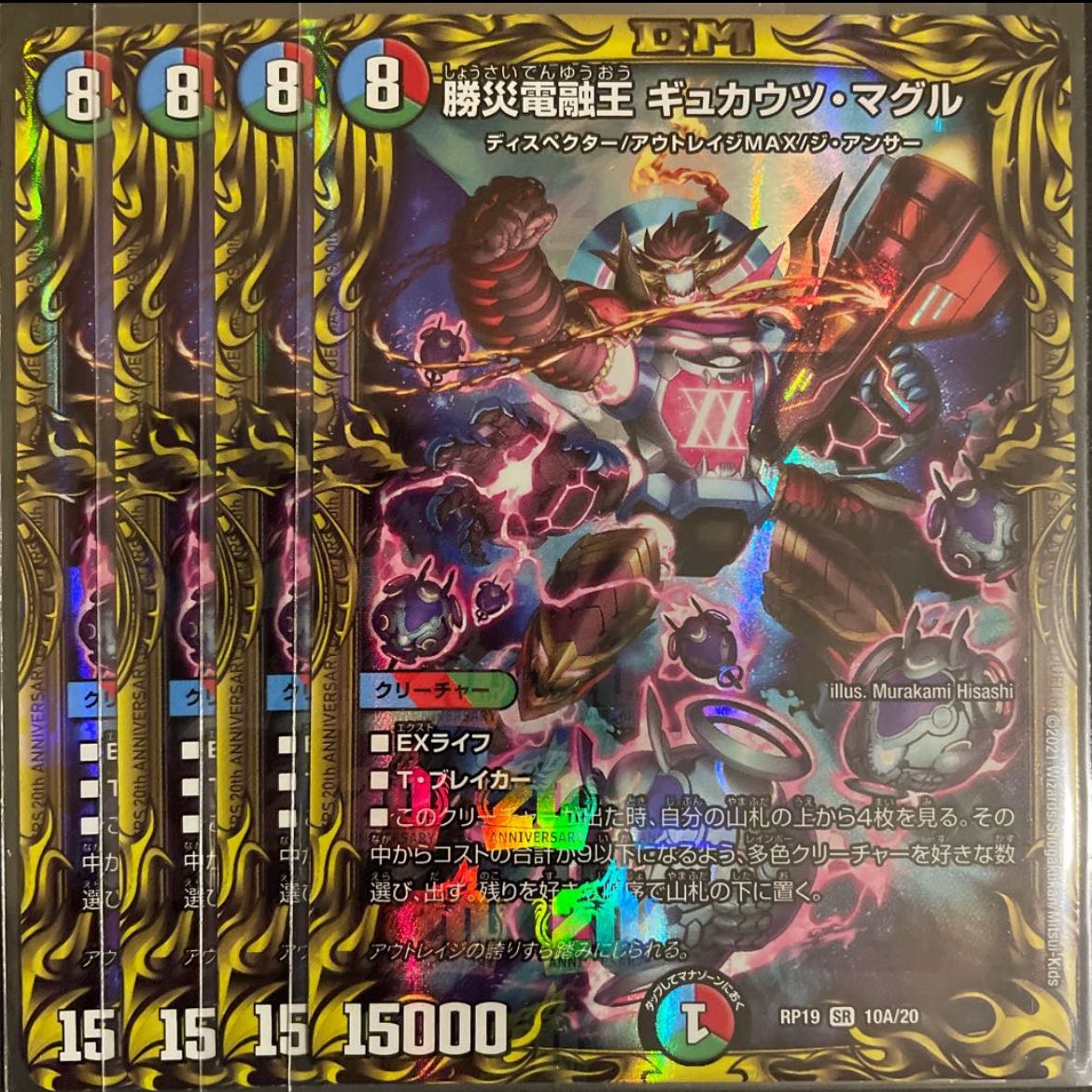 Ketasama Gyukautsu Maguru (20th Rare Spec.) SR 10A/20