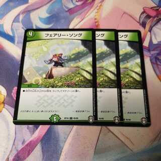 フェアリー・ソング