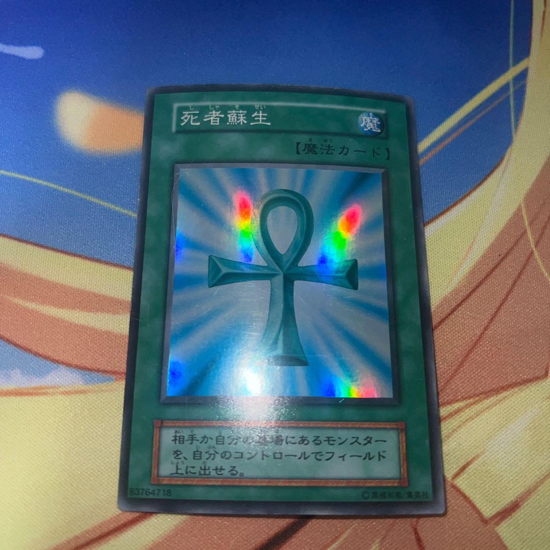 Monster Reborn Initial Super