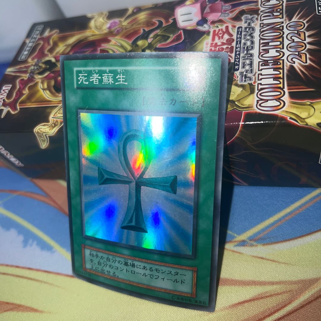 Monster Reborn Initial Super