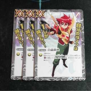 白晶防壁 3枚 バトスピ 3枚