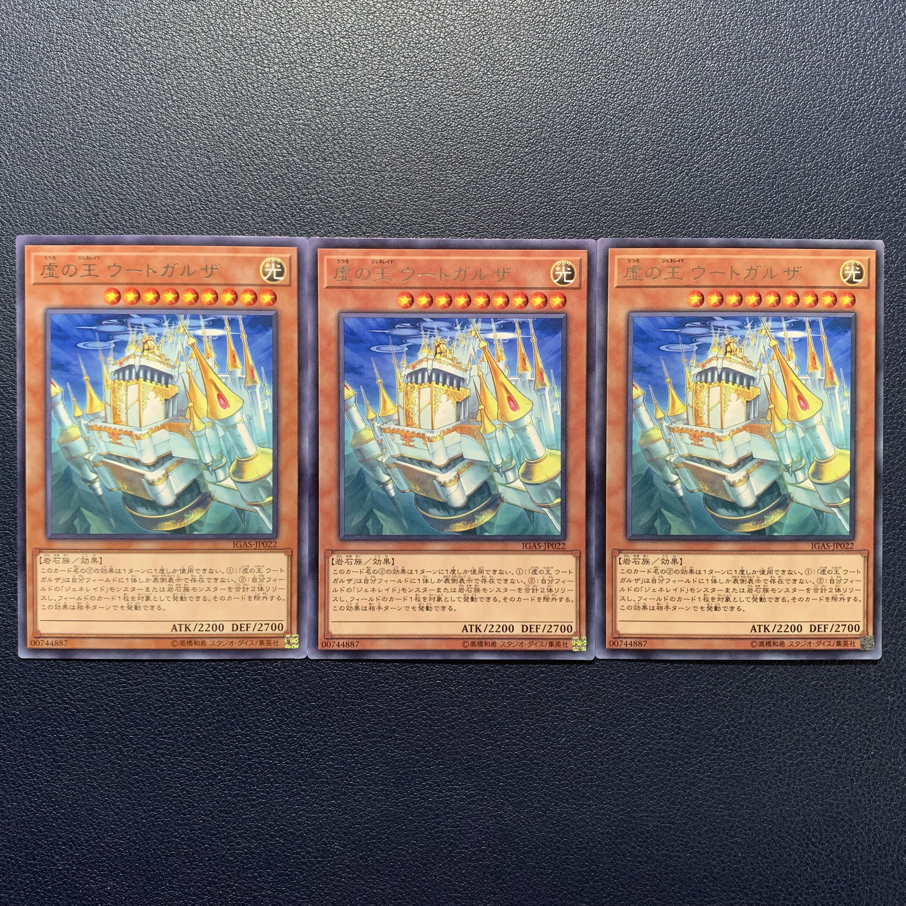 虚の王 ウートガルザ