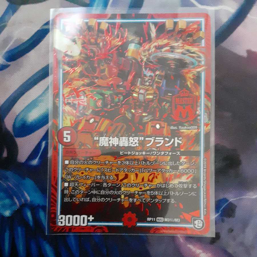 "Demon Roar" brand SE