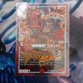 "Demon Roar" brand SE