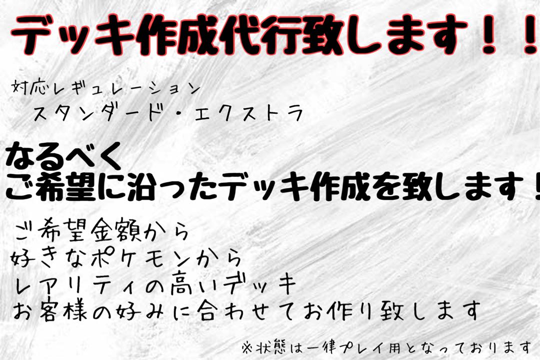 ポケカ デッキ作成代行の通販 0から始めるカドショ設立者 Magi トレカ専用フリマアプリ ポケカ デッキ作成代行の通販 0から始めるカドショ設立者 Magi トレカ専用フリマアプリ