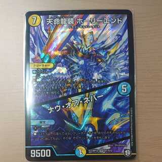 Tenmei Ryuso Holy End/Now or Never