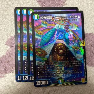 Cursed emperor electric fusion Carpeller Kiritem