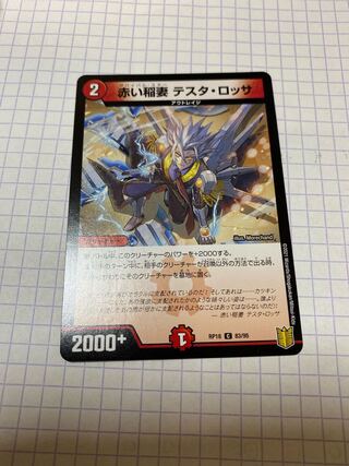 Red Lightning Bolt Testa Rossa