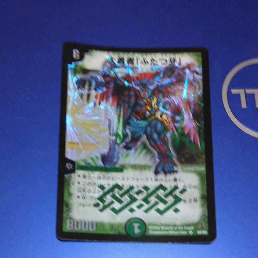 [Good condition] Grand hero "Two Fangs".