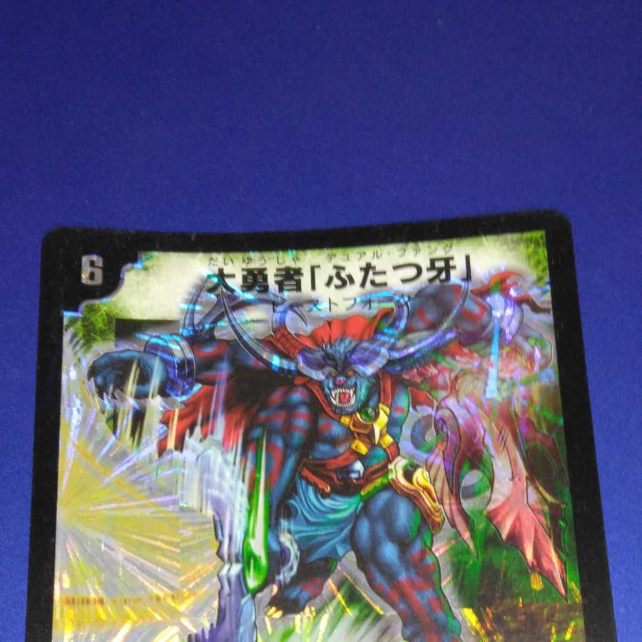 [Good condition] Grand hero "Two Fangs".