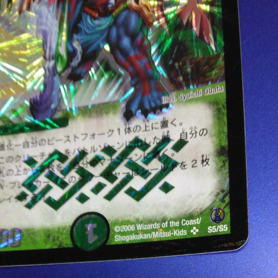 [Good condition] Grand hero "Two Fangs".