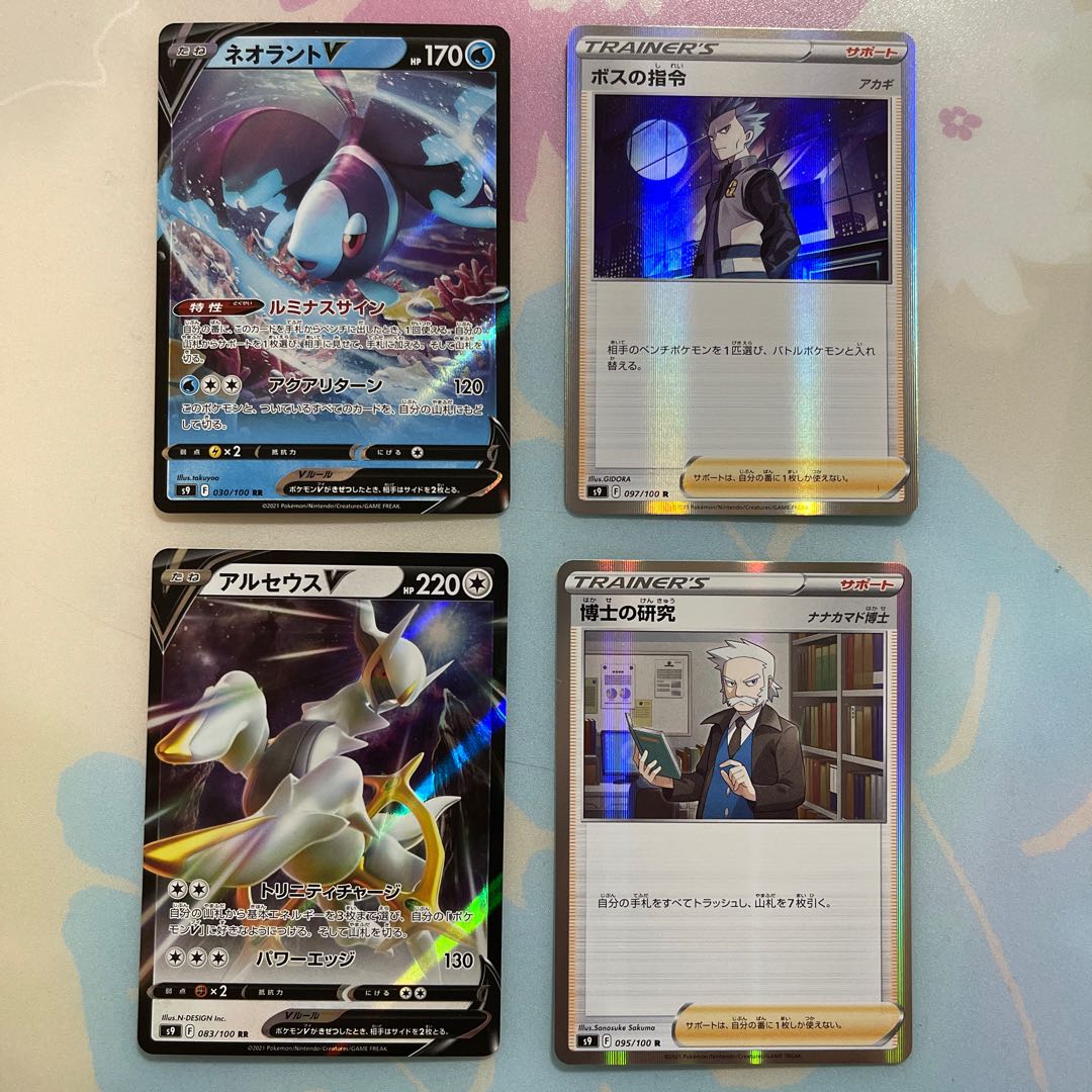 ArceusV LumineonV Boss's Directive Kira Professor's Research (Professor Magnolia) Kira