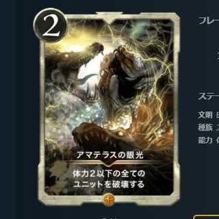 アマテラスの眼光