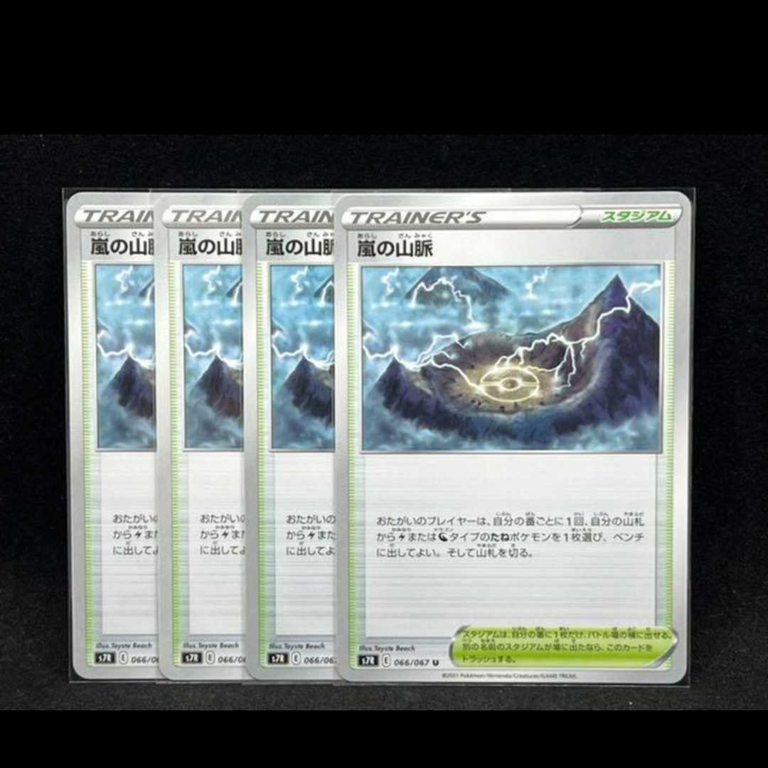 4 Mountain Veins of Storm