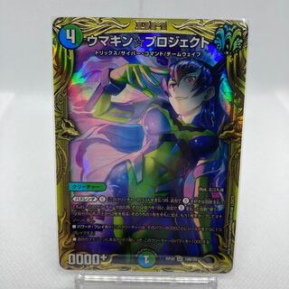 Umakin☆Project 20th B