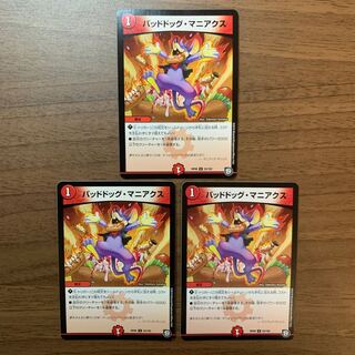 バッドドッグ・マニアクス