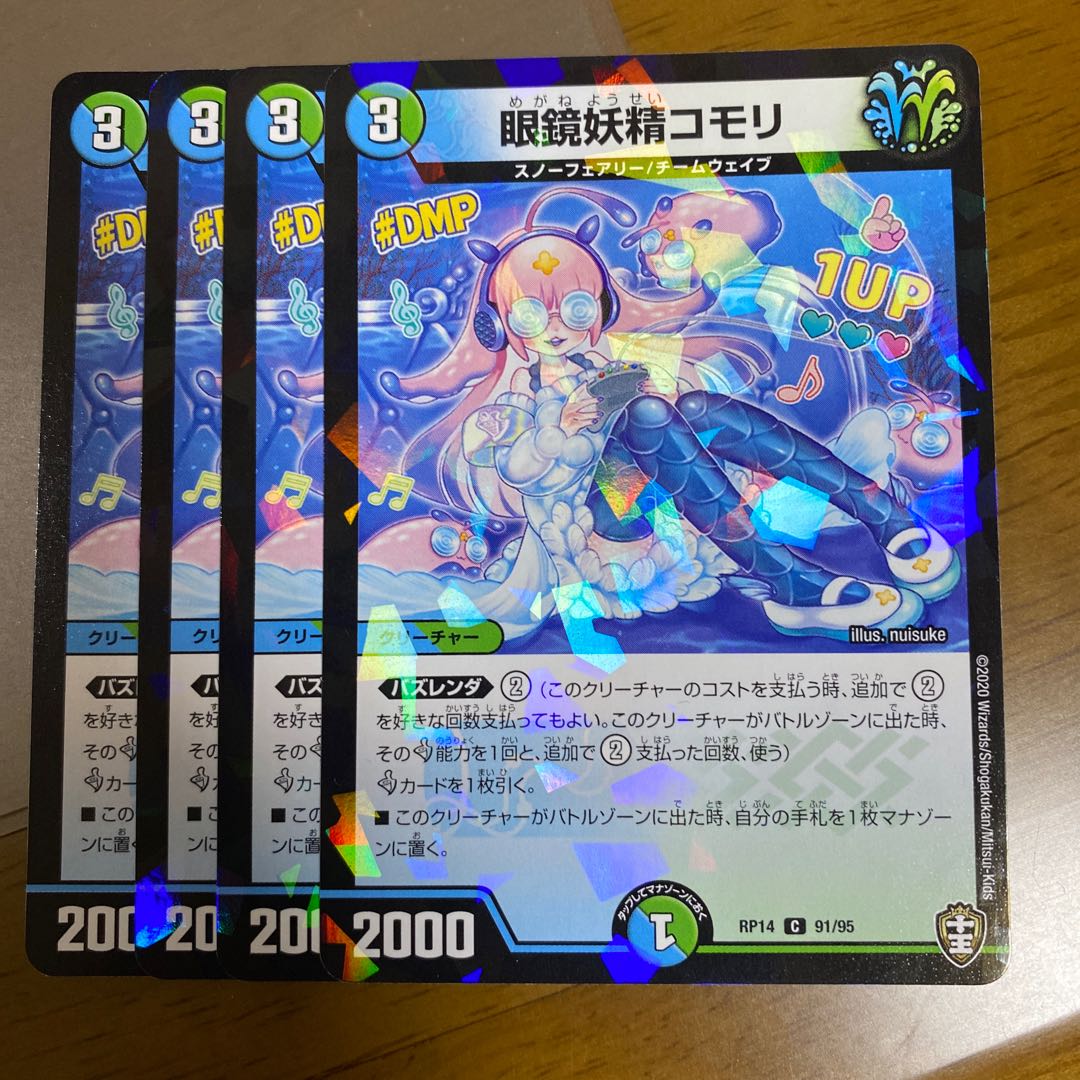 Komori the Eyeglass Fairy, 4 cards, Duel Masters