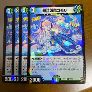 Komori the Eyeglass Fairy, 4 cards, Duel Masters