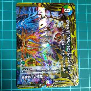 Authority of the New World King, Vorzeos Balamordo, 20th B 3B