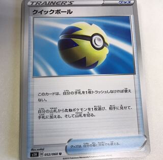 クイックボール