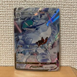 Hakuba Budrex VMAX CSR