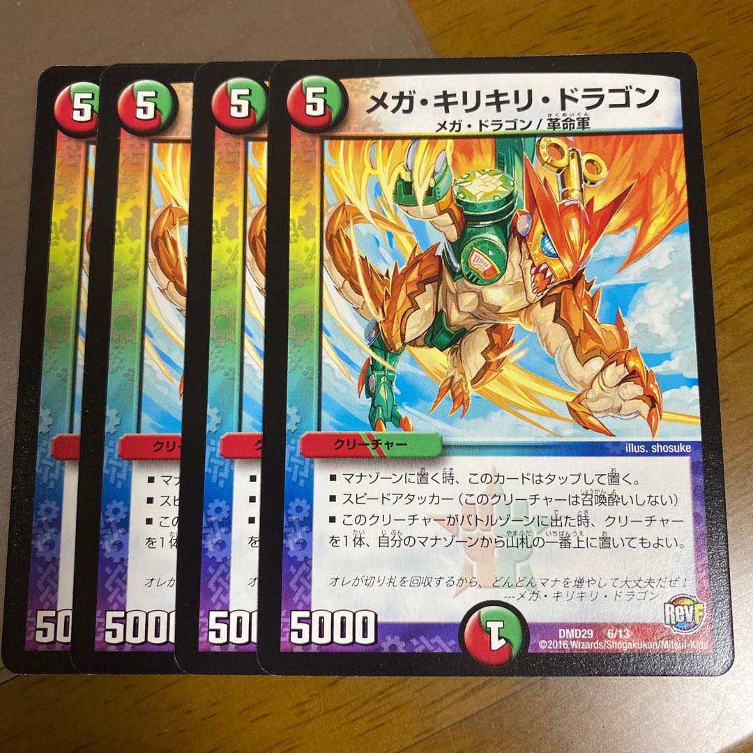 Mega Kirikiri Dragon 4 pieces Duel Masters