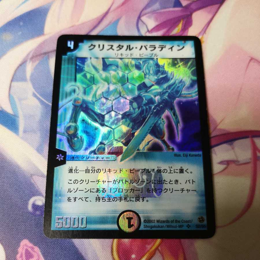 クリスタル・パラディン