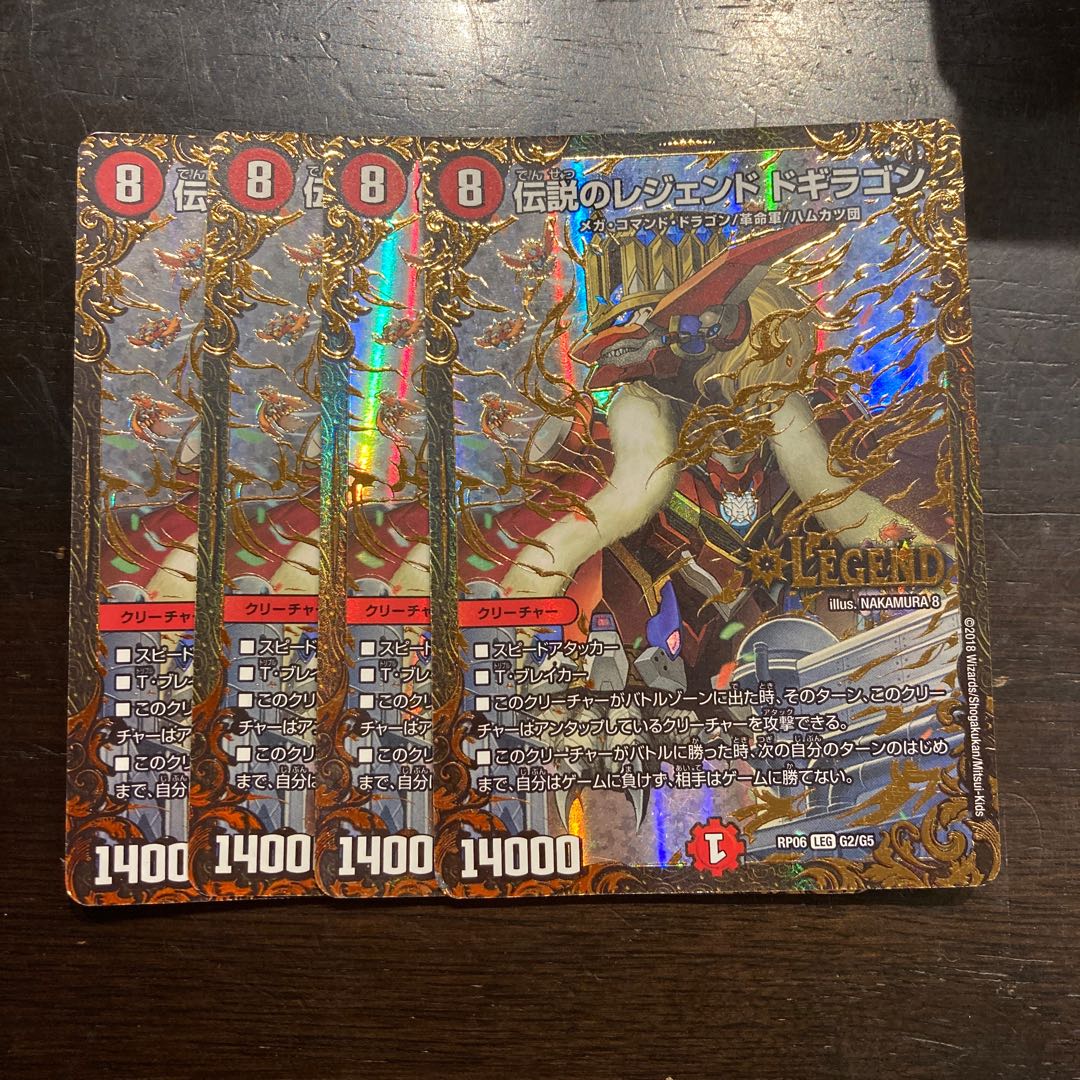 伝説のレジェンド ドギラゴン