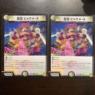 Spiritual treasure Hyakume-4