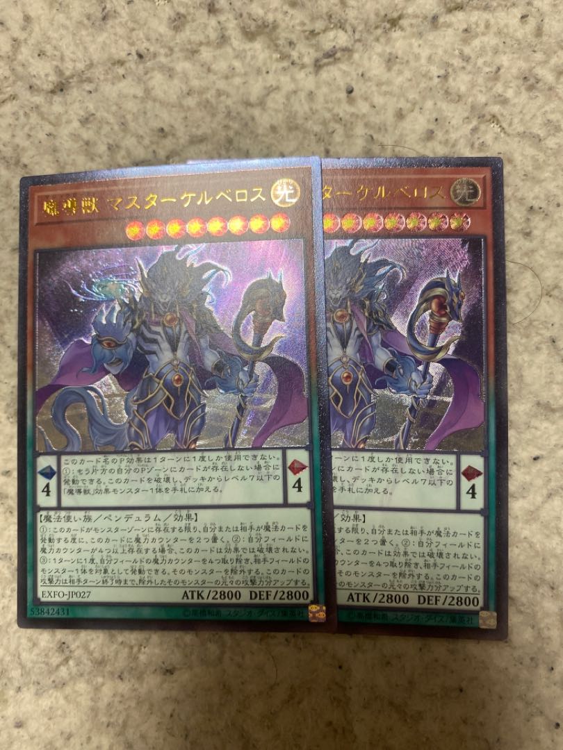 Yu-Gi-Oh Mythical Beast Master Cerberus Relief