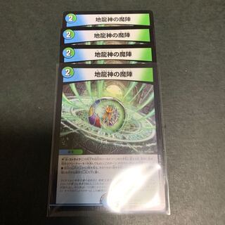 地龍神の魔陣 4枚