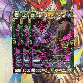 Gigandidanos, the Great Tree King: 3 pieces