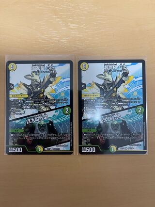 超七極 Gio｜巨大設計図 2枚セット