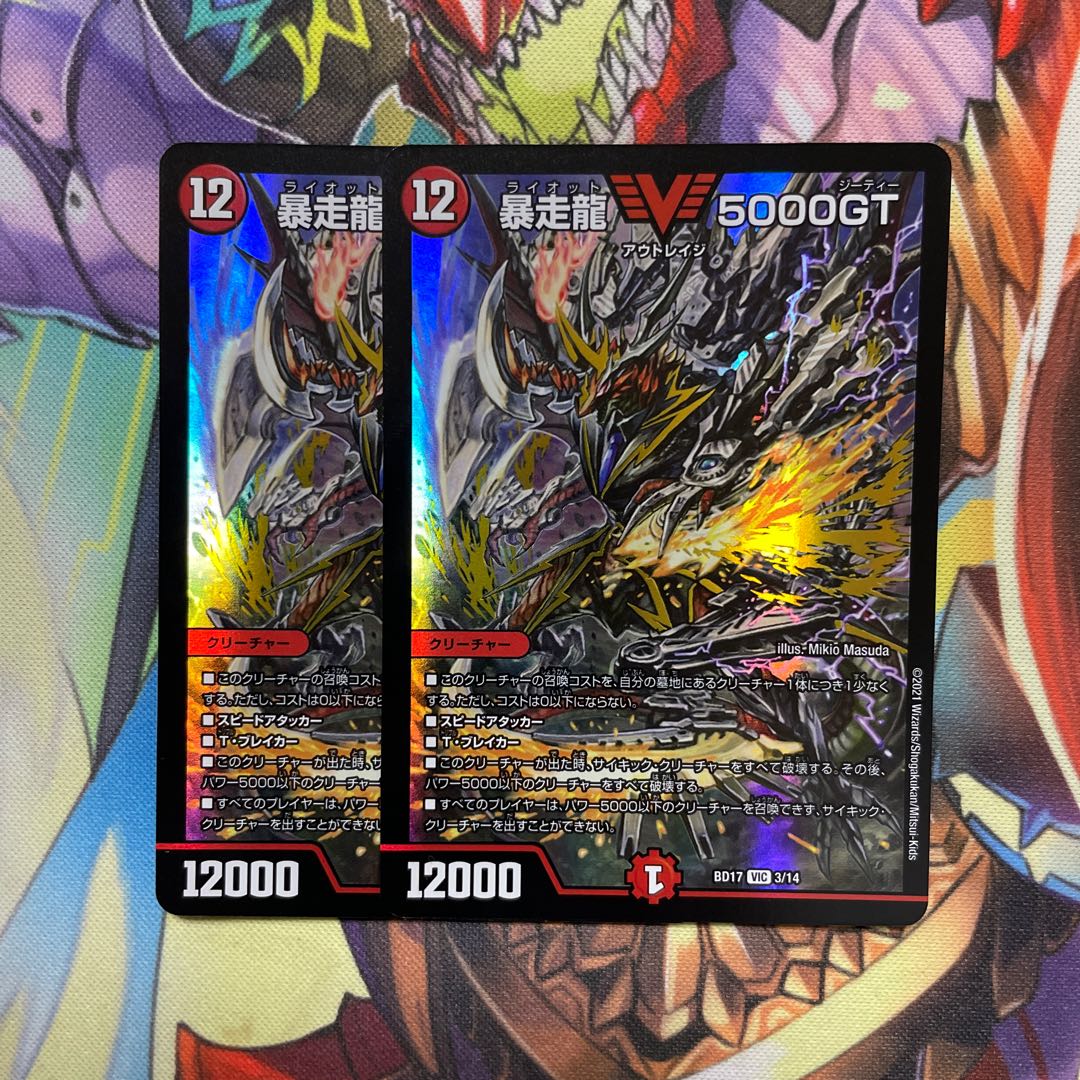 Runaway Dragon 5000GT 2 pcs