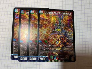 DS Denryu the Dead NEXT SR
