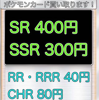 High price purchase! We buy Pokemon cards!