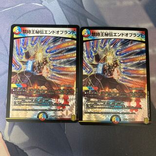 禁時王秘伝エンドオブランド