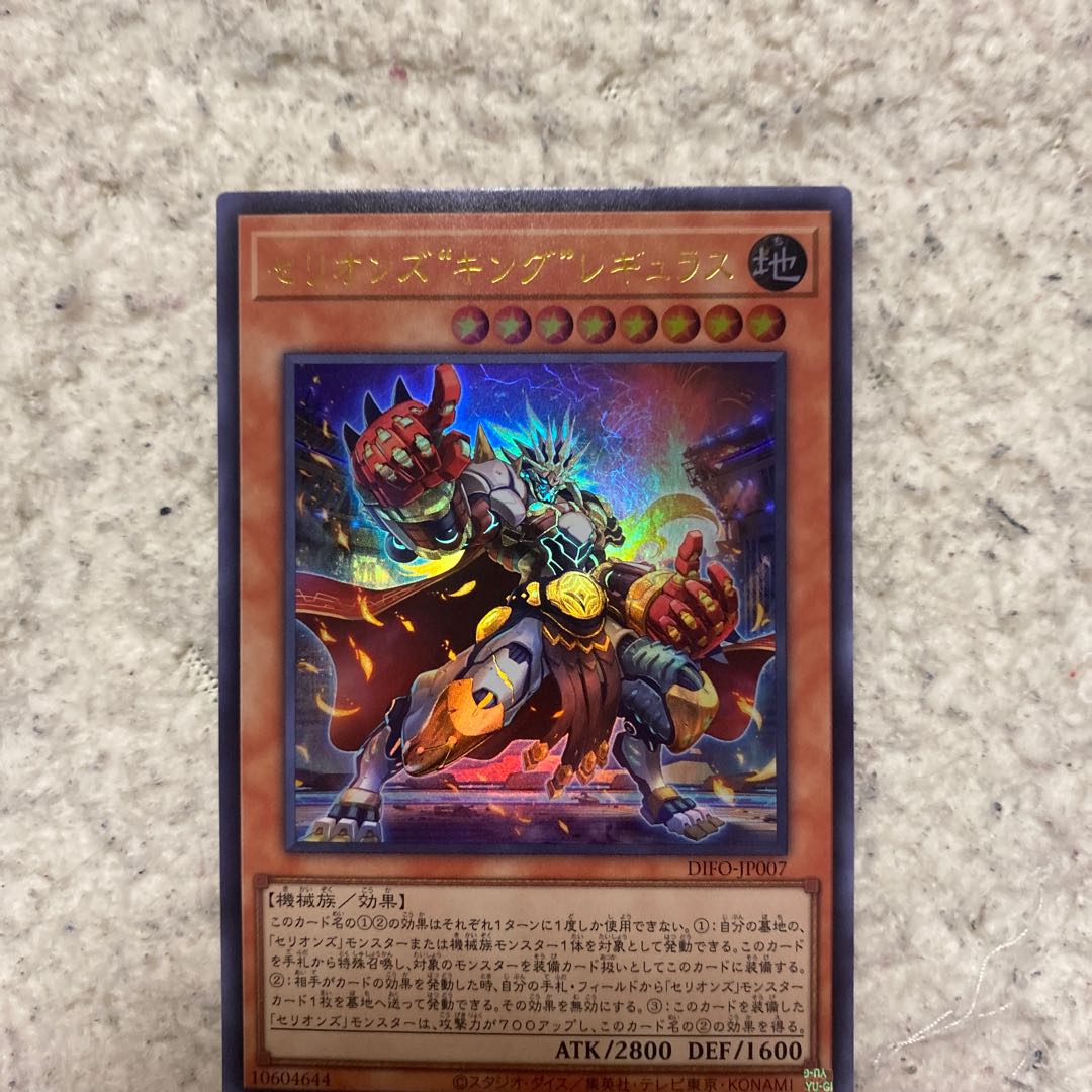 Yu-Gi-Oh! Cellions King Regulus Ultra