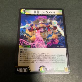 Spiritual treasure Hyakume 4