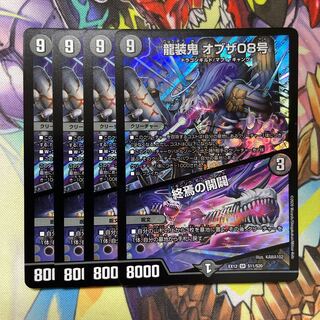 Dragon armored demon of the 08th issue｜Opening of the end of the world 4 pieces