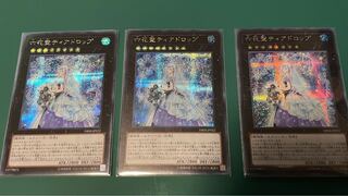 六花聖ティアドロップ シークレットレア