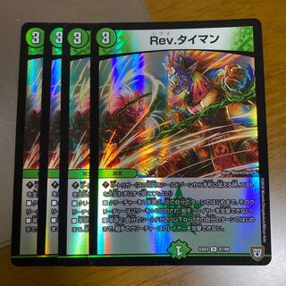 Rev. Timan U-foil 4 cards Duel Masters