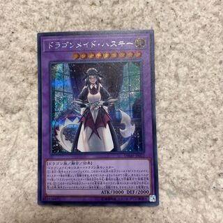 ドラゴンメイド・ハスキー シークレットレア