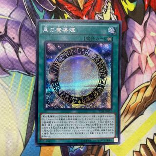 黒の魔導陣 シークレットレア