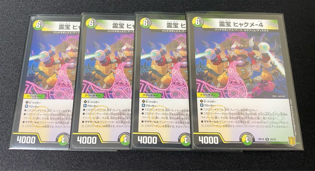 [Lowest Price] Reiho Hyakume-4 4-Piece Set