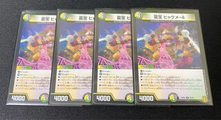 【最安値】霊宝 ヒャクメ-4 4枚セット
