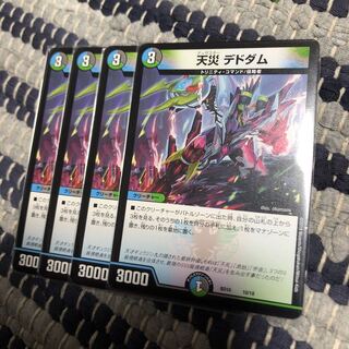 天災デドダム　4枚