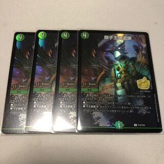 獅子王の遺跡　4枚　プロモ